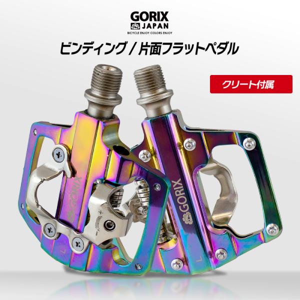 自転車ペダル ビンディングペダル 片面フラットペダル GORIX ゴリックス GX-PZ103 オイ...