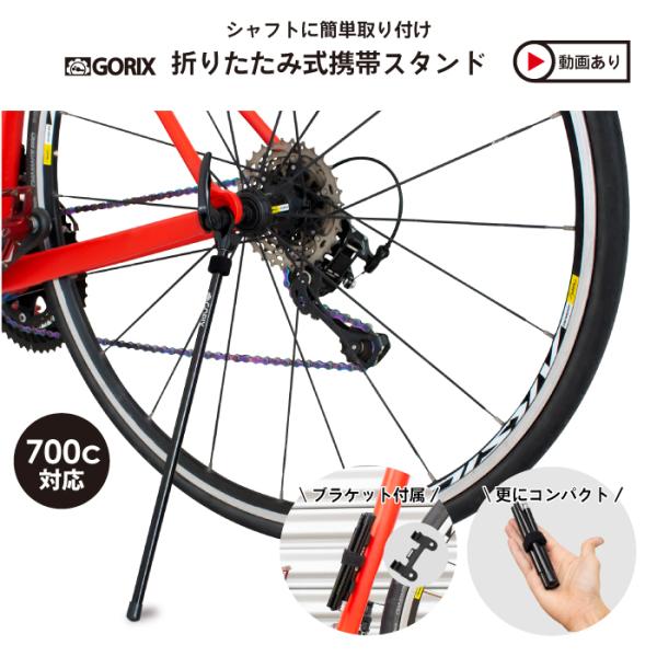 【全国送料無料】GORIX ゴリックス 自転車スタンド ロードバイク スタンド 携帯用  軽量 携帯...
