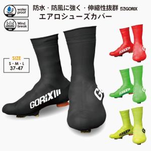 GORIX ゴリックス エアロサイクルシューズカバー 自転車