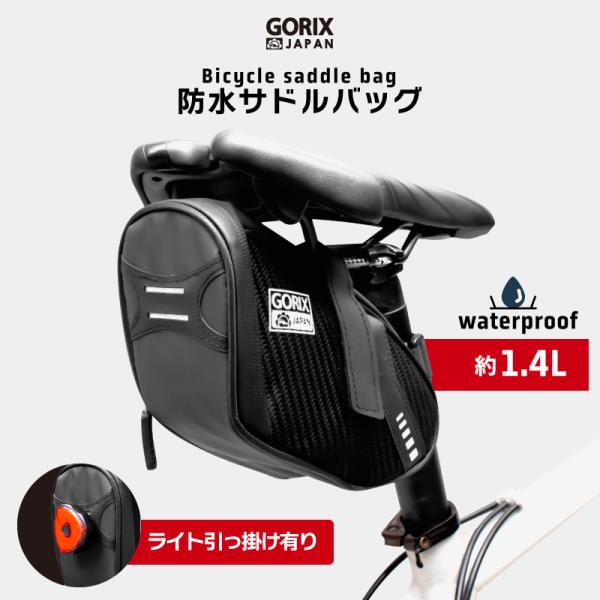 【あすつく】GORIX ゴリックス 自転車サドルバッグ ロードバイク (GX-SB40) 防水・撥水...