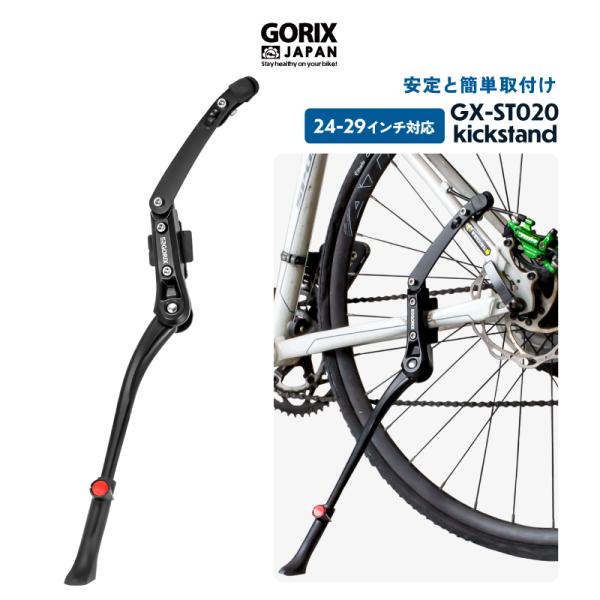 キックスタンド 自転車 サイドスタンド ロードバイク クロスバイク 倒れにくい GORIX 自転車ス...