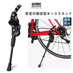 【あすつく】GORIX 自転車スタンド 安定型 サイドスタンド (GX-ST172) キックスタンド 700C/26〜29インチ対応 スタンド