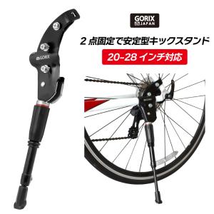 【あすつく】GORIX ゴリックス キックスタンド 自転車 安定感 (GX-ST931) 20-28インチ サイドスタンド クロスバイク ロードバイク