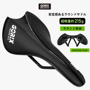 【あすつく 送料無料】GORIX ゴリックス 自転車サドル 超軽量 (GX-TOUCHE) ラウンド形状 広い幅広の座面 安定感 ロードバイク おしゃれ｜GORIX 公式 Yahoo!店