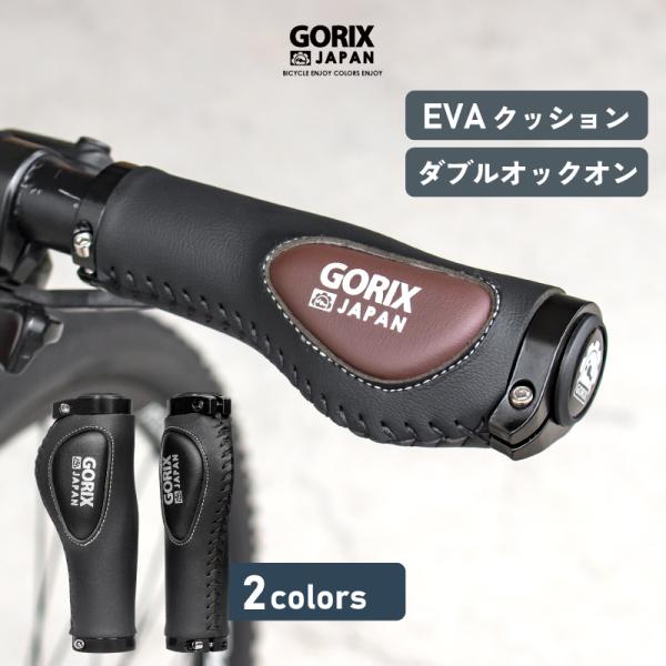 GORIX ゴリックス 自転車グリップ クッション付き レザーグリップ エルゴデザイン (GX-VH...