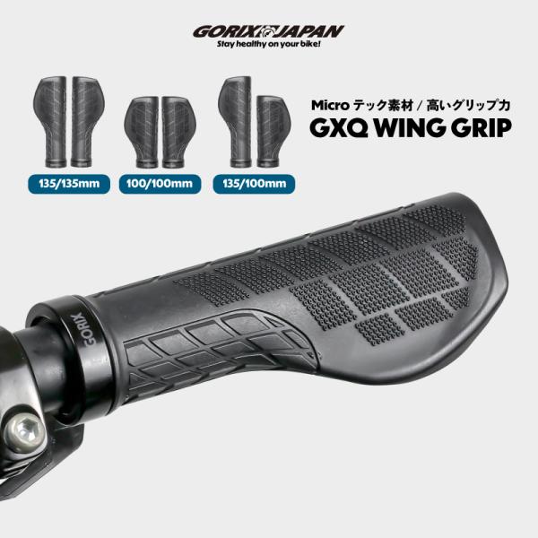 自転車グリップ エルゴ  [135mm 100mm ロング/ロング ロング/ショート ショート/ショ...