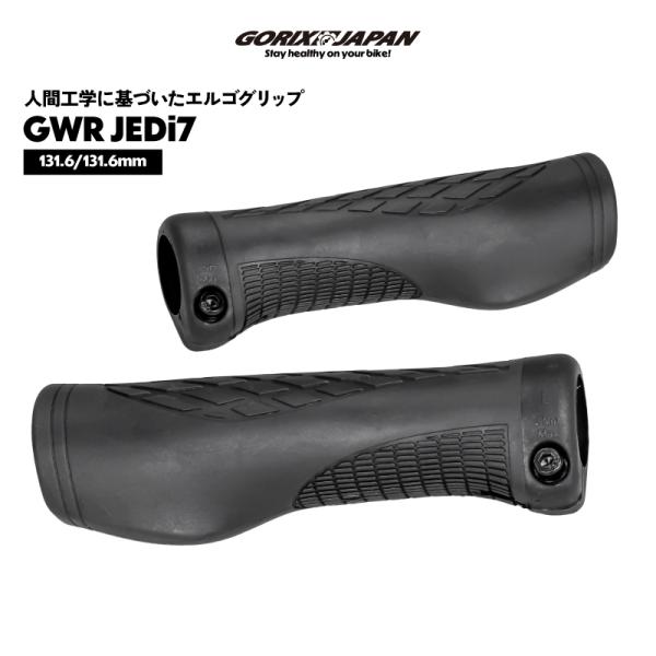 【全国送料無料】自転車グリップ エルゴ 131.6mm 衝撃吸収 ロックオン ハンドルグリップ クロ...