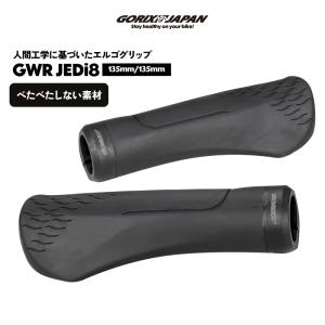 GORIX 自転車グリップ エルゴグリップ 130mm 衝撃吸収 グリップ力