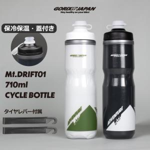 サイクルボトル 保冷 710ml キャップ付き プル式 ロードバイク 自転車 ボトル ドリンクボトル 保冷保温 自転車ボトル タイヤレバー付き ゴリックス (Mt.DRIFT01)
