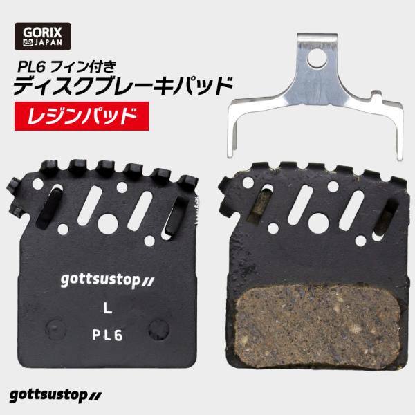 GORIX ゴリックス 自転車用 ディスクブレーキパッド レジンパッド 1ペア (gottsusto...