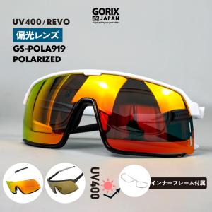 偏光サングラス スポーツサングラス REVO 偏光レンズ 紫外線 UVカット メンズ レディース ロードバイク 自転車 野球 (GS-POLA919) GORIX ゴリックス｜gottsu