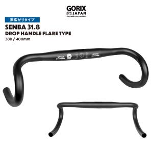 ドロップハンドル 自転車 フレアハンドル ロードバイク (SENBA) 31.8mm  380/400mmショートリーチ 末広がりタイプ グラベル GORIX ゴリックス｜gottsu