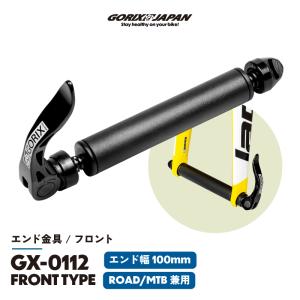 GORIX 自転車 エンド金具 フロント用 ゴリックス 前輪 輪行 飛行機輪行
