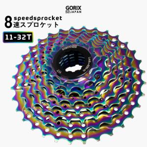 【あすつく送料無料】GORIX ゴリックス スプロケット 自転車 8速 (11-32T) オイルスリ...