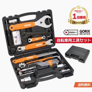 自転車専用工具セット GORIX ゴリックス スプロケ外し他 20点入り 自転車 工具セット 工具 シマノ 対応 自転車用 TBX01｜gottsu