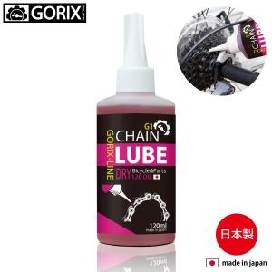 【あすつく】GORIX-Line ゴリックスライン チェーンルブオイル　120ml G1 自転車用潤滑油【送料無料】