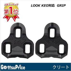 【あすつく】GORIX ゴリックス分割クリート　LOOK KEO対応  ロード用クリート VP-ARC6 グレー