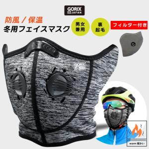 GORIX ゴリックス 冬用フェイスマスク スポーツマスク 自転車 ロードバイク 呼吸弁付き フィルター付き 裏起毛 防寒 保温 防風 (GW-BaH222)｜gottsu