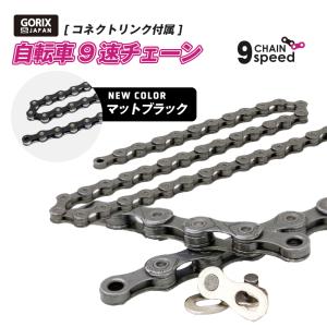 【全国送料無料】GORIX ゴリックス チェーン 9s 自転車チェーン シマノ/スラム/カンパ9速対応 コネクトリンク 自転車(GX-9SC)｜gottsu