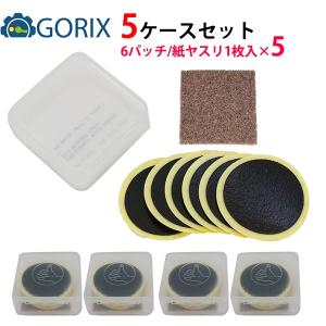 【全国送料無料】GORIX ゴリックス パンク修理用パッチ (5ケースセット) YP3205MP