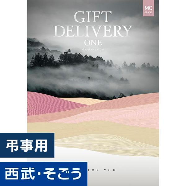 カタログギフト 香典返し 送料無料 お供え 粗供養 法事 法要 グルメ 雑貨 百貨店 西武 そごう ...