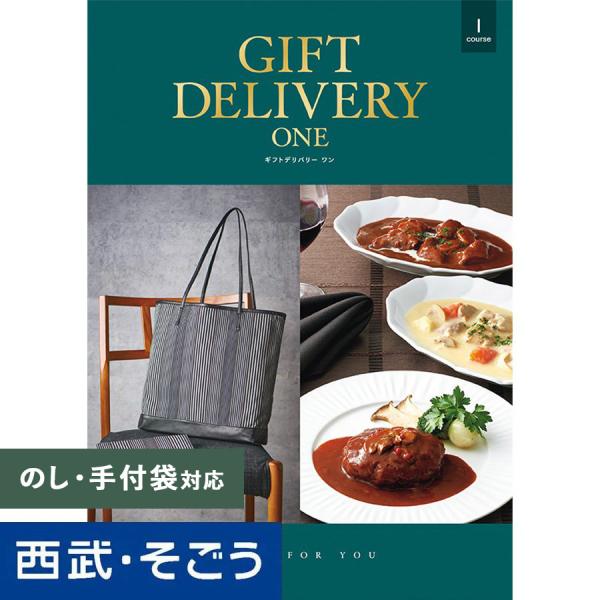 カタログギフト グルメ 雑貨 送料無料 結婚 内祝 返礼 おしゃれ 百貨店 西武 そごう ギフトデリ...