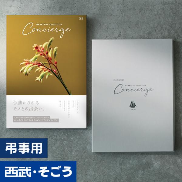 香典返し カタログギフト 百貨店 お返し 法要 法事 お供え 粗供養 お悔やみ 葬儀 満中陰志 一周...