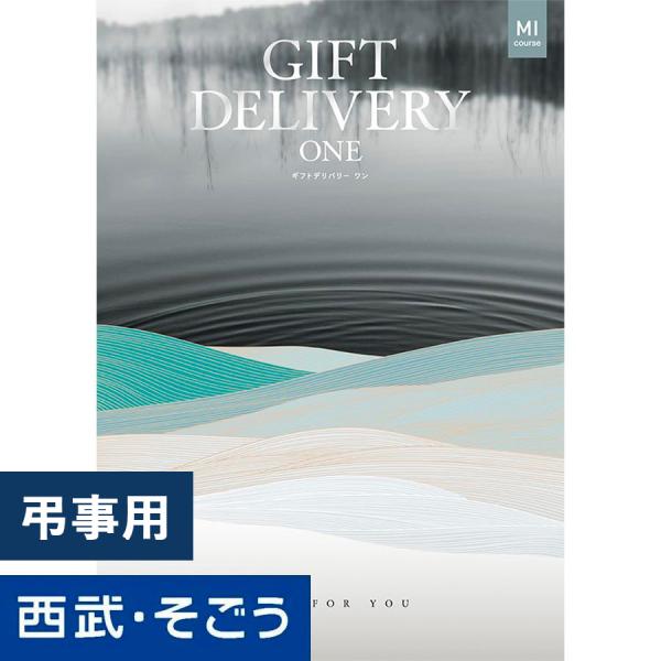 カタログギフト 香典返し 送料無料 お供え 粗供養 法事 法要 グルメ 雑貨 百貨店 西武 そごう ...