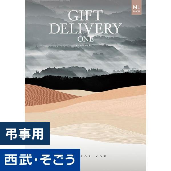 カタログギフト 香典返し 送料無料 お供え 粗供養 法事 法要 グルメ 雑貨 百貨店 西武 そごう ...