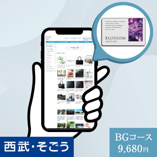 カタログギフト 24 ブロッサム セレクトギフト カードタイプ  ＢＧコース