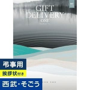 香典返し 挨拶状 カタログギフト 百貨店 お返し 法要 法事 お供え 粗供養 お悔やみ 葬儀 満中陰志 一周忌 ギフトカタログ ギフトデリバリーワン｜gottsuobin