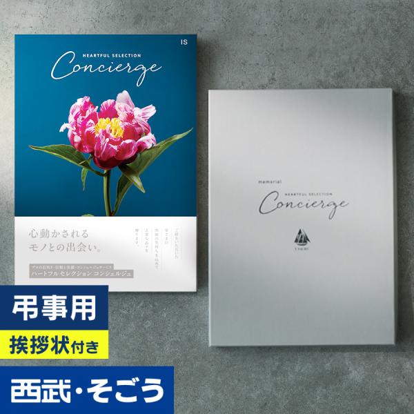 香典返し 挨拶状 カタログギフト 百貨店 お返し 法要 法事 お供え 粗供養 お悔やみ 葬儀 満中陰...