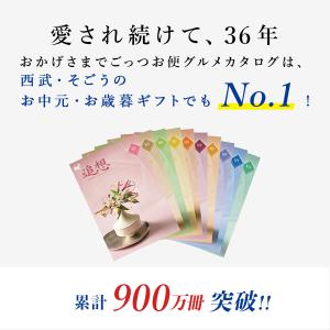 香典返し カタログギフト 挨拶状 ごっつお便 ...の詳細画像2