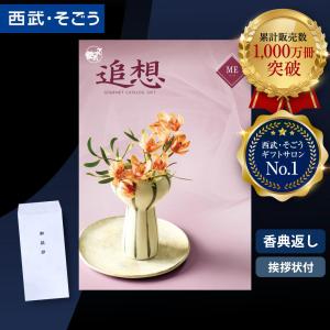 香典返し カタログギフト 挨拶状 ごっつお便 百...の商品画像