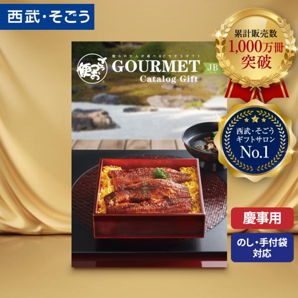 カタログギフト グルメ 内祝い 快気祝い ごっつお便 百貨店 結婚 誕生日 出産内祝い 結婚祝い 結...