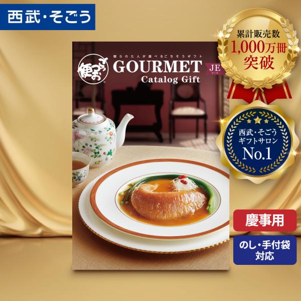 カタログギフト グルメ 内祝い 快気祝い ごっつお便 百貨店 結婚 誕生日 出産内祝い 結婚祝い 結...