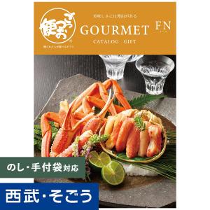 カタログギフト グルメ 送料無料 粗品 景品 お礼 御礼 返礼 百貨店 西武 そごう ごっつお便 FNコース 父の日｜gottsuobin