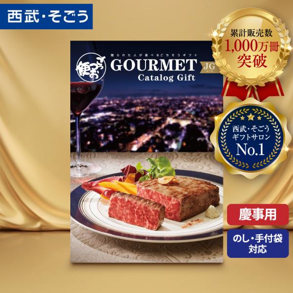 カタログギフト グルメ 内祝い 快気祝い ごっつお便 百貨店 結婚 誕生日 出産内祝い 結婚祝い 結...