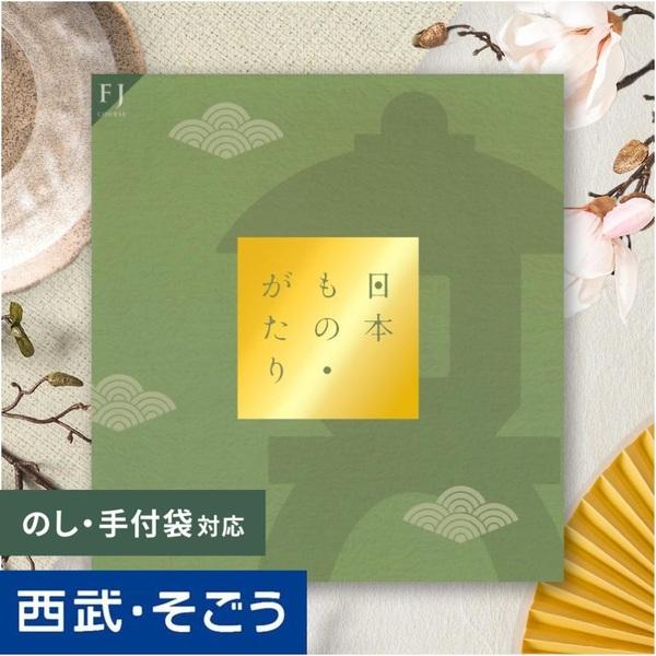 カタログギフト 内祝い 快気祝い 百貨店 結婚 誕生日 出産内祝い 結婚祝い 結婚式 のし メッセー...