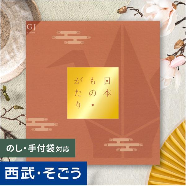 カタログギフト 内祝い 快気祝い 百貨店 結婚 誕生日 出産内祝い 結婚祝い 結婚式 のし メッセー...