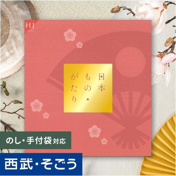 カタログギフト 内祝い 快気祝い 百貨店 結婚 誕生日 出産内祝い 結婚祝い 結婚式 のし メッセー...