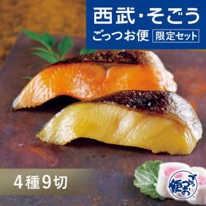 人形町魚久 老舗 グルメ ごちそう 人形町 魚久 京粕漬 詰合せ ４種 計9切詰合せ