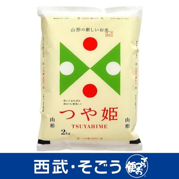 令和5年産 2023年産 つや姫 山形産 つや姫 2kg 父の日