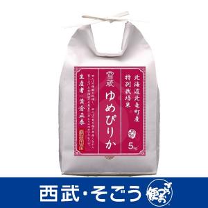 令和5年産 2023年産 ゆめぴりか 雪蔵保管 生産者限定 特別栽培米 北海道 北竜町産 ゆめぴりか 5kg 父の日｜gottsuobin