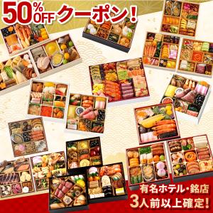 おせち 福袋 2025 有名ホテル・銘店 おせち福袋 和風洋風 和洋中風 3人前 3段重 西武そごうごっつお便 福袋A