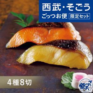 人形町魚久 粕漬 西武そごう ごっつお便限定セット 老舗