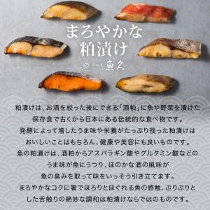 人形町魚久 粕漬 西武そごう ごっつお便限定セ...の詳細画像1