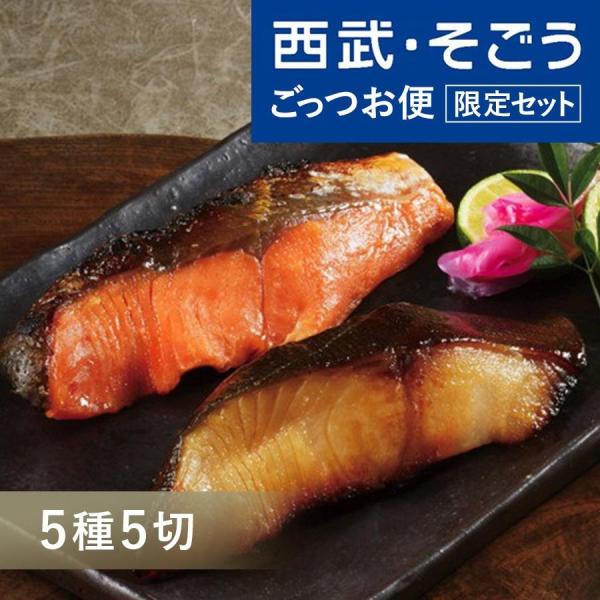 500円オフクーポン 父の日 2024 魚久 京粕漬 京粕漬魚久 京粕漬詰合せ 5種計5切れ 西武そ...