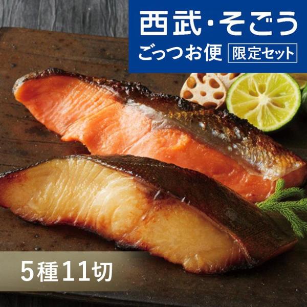 500円オフクーポン 父の日 2024 魚久 京粕漬 ギフト 京粕漬魚久 京粕漬詰合せ 5種計11切...