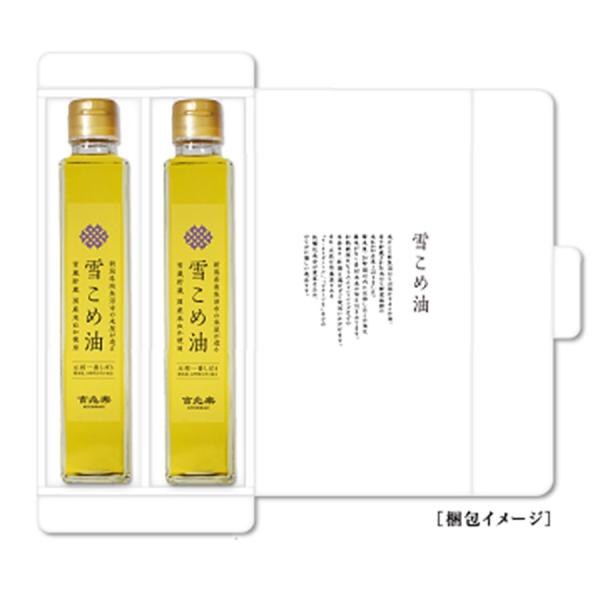 雪こめ油 揚げ油 ギフト 吉兆楽/圧搾一番しぼり 雪こめ油 化粧箱入ギフトセット 西武そごうごっつお...